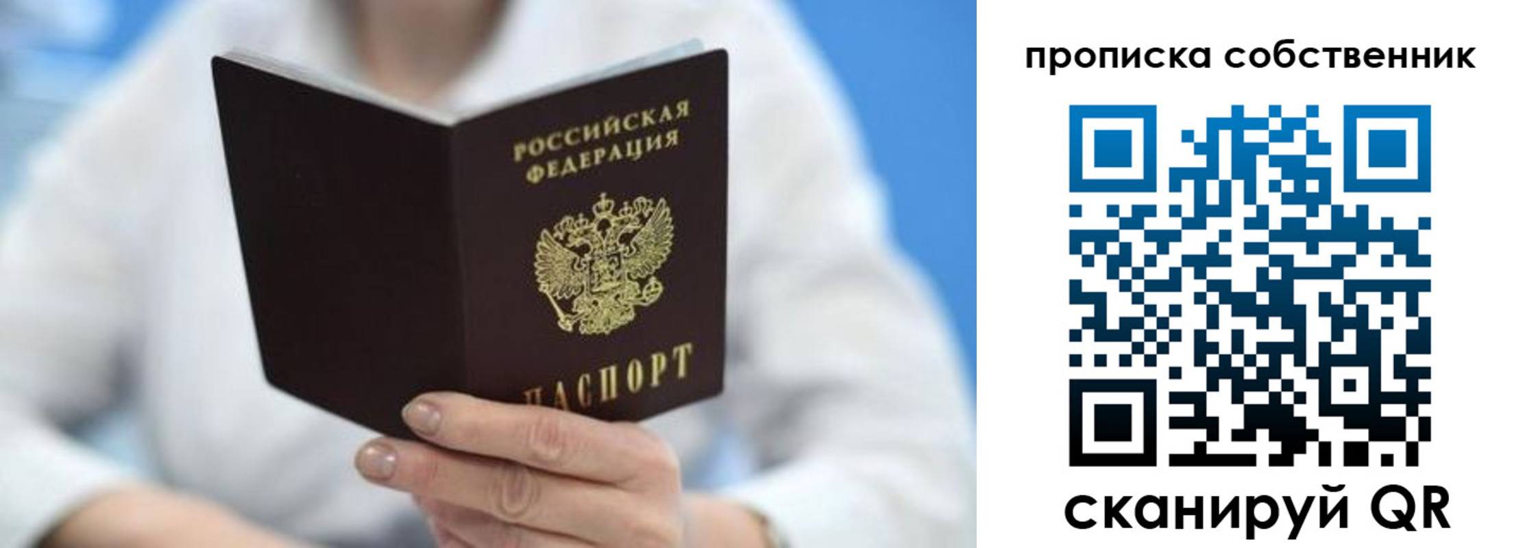 прописка регистрация в Дедовске
