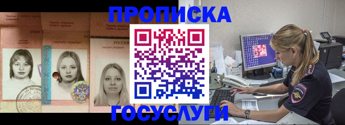 временная регистрация для всех в Дедовске