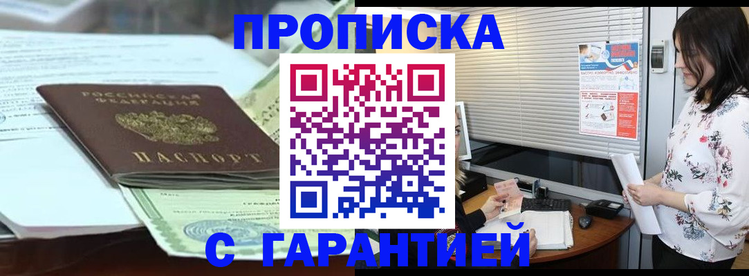 прописка паспорт в Дедовске