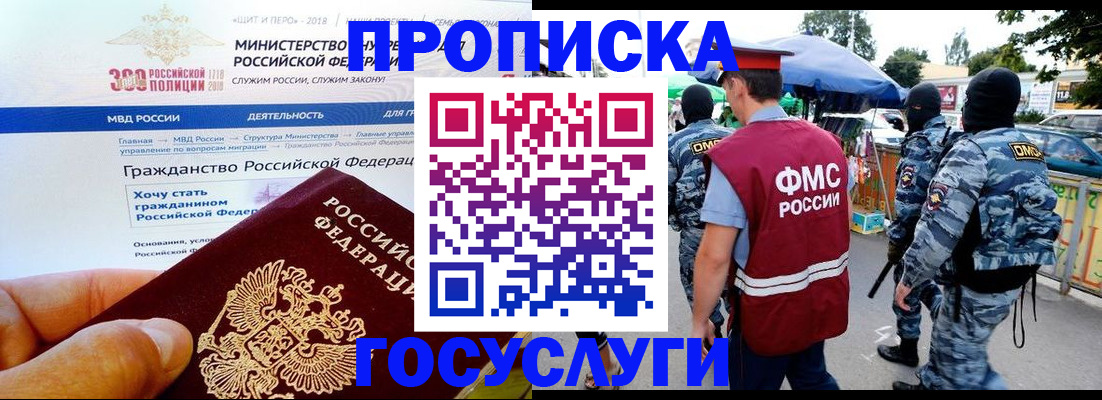 прописка иностранных граждан в Дедовске