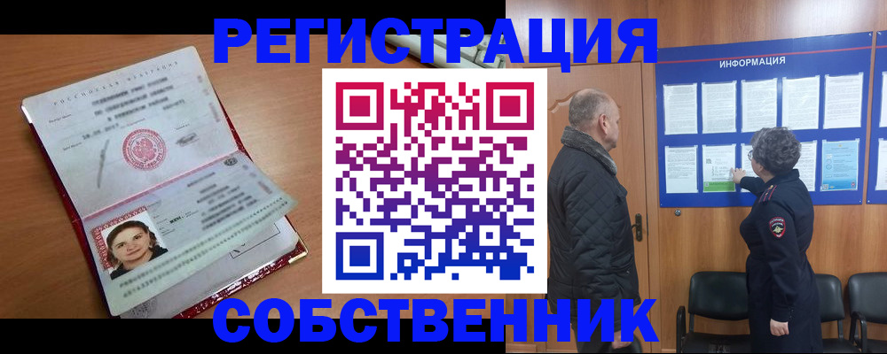 прописка 2025 в Дедовске