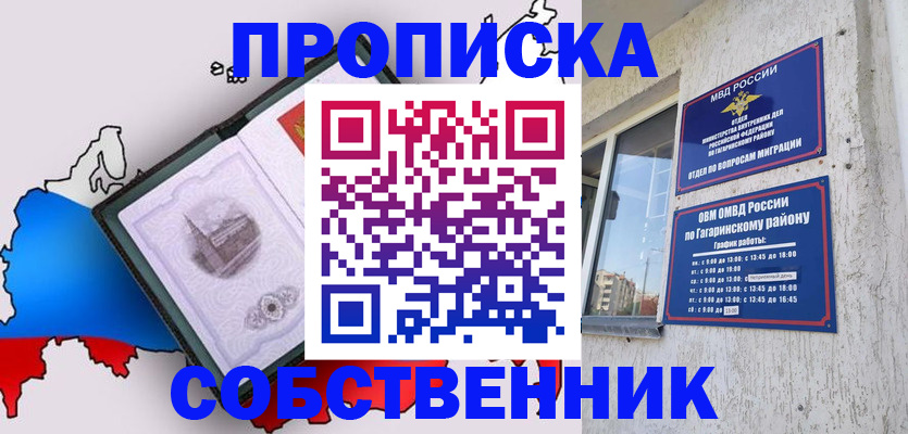 временная прописка в Дедовске