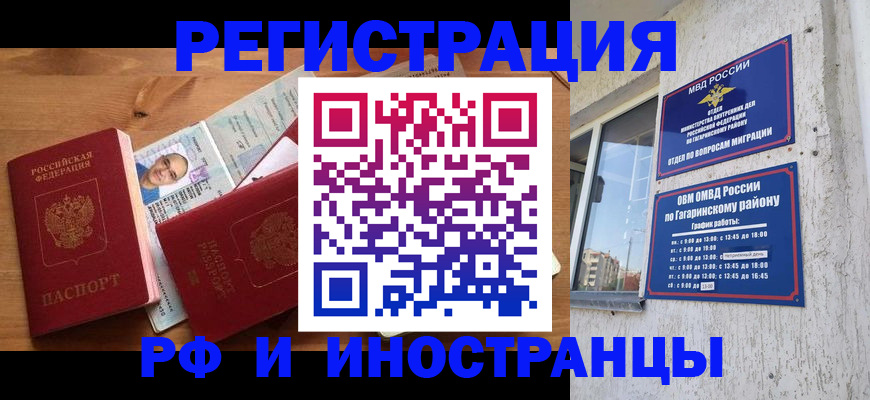 прописка гарантия в Дедовске