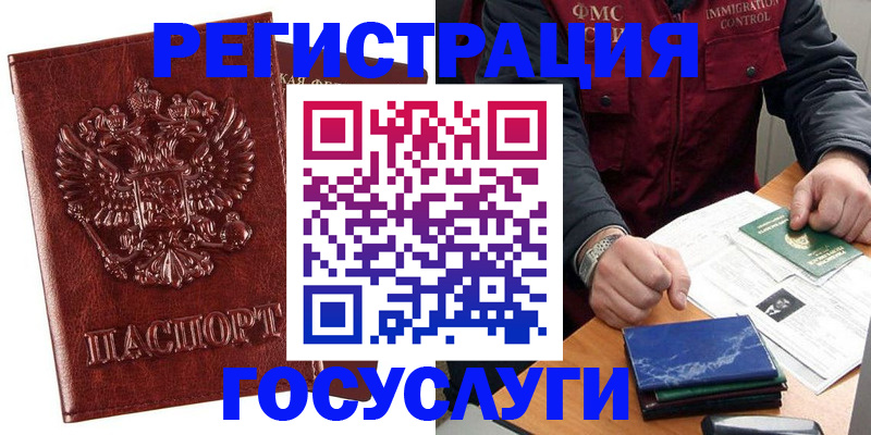временная регистрация законно в Дедовске