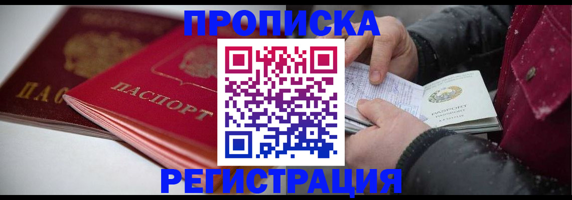 прописка иностранных граждан в Дедовске