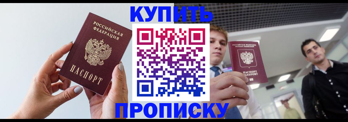 временная регистрация для всех в Дедовске