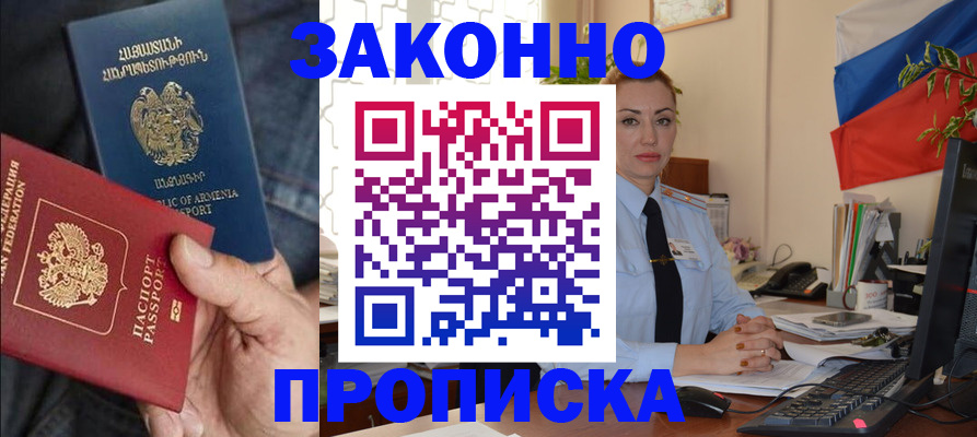 прописка в квартире в Дедовске
