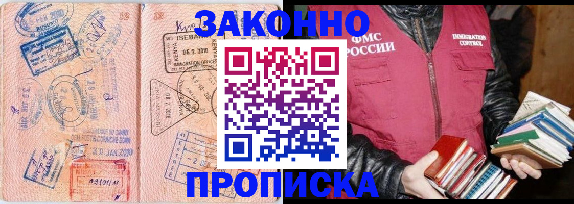 купить прописку в Дедовске