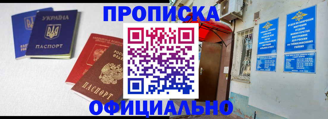 прописка регистрация в Дедовске