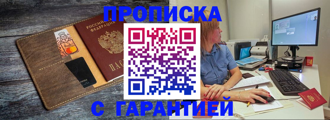 временная прописка в Дедовске